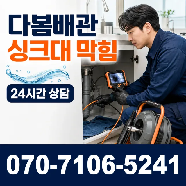 목포시 상락동 배관내시경 상담 이미지 1