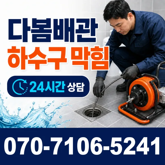 목포시 상락동 배관내시경 상담 이미지 2