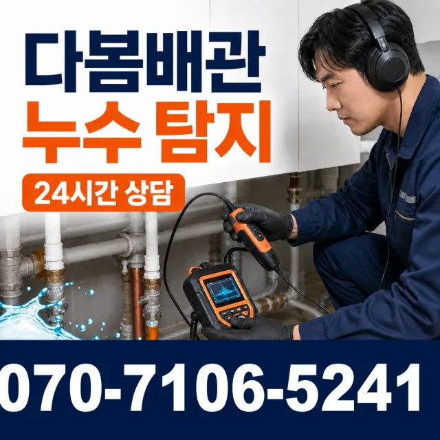 목포시 상락동 배관내시경 상담 이미지 5