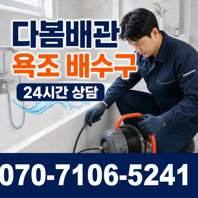 목포시 상락동 배관내시경 상담 이미지 6