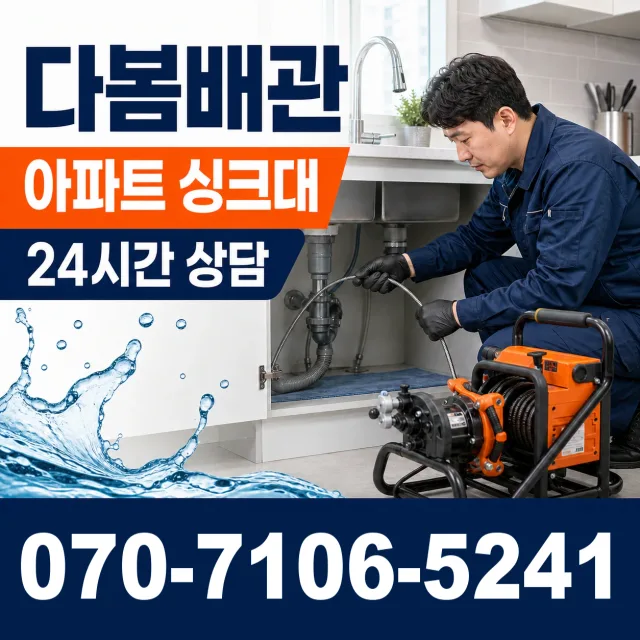 목포시 상락동 배관내시경 상담 이미지 7