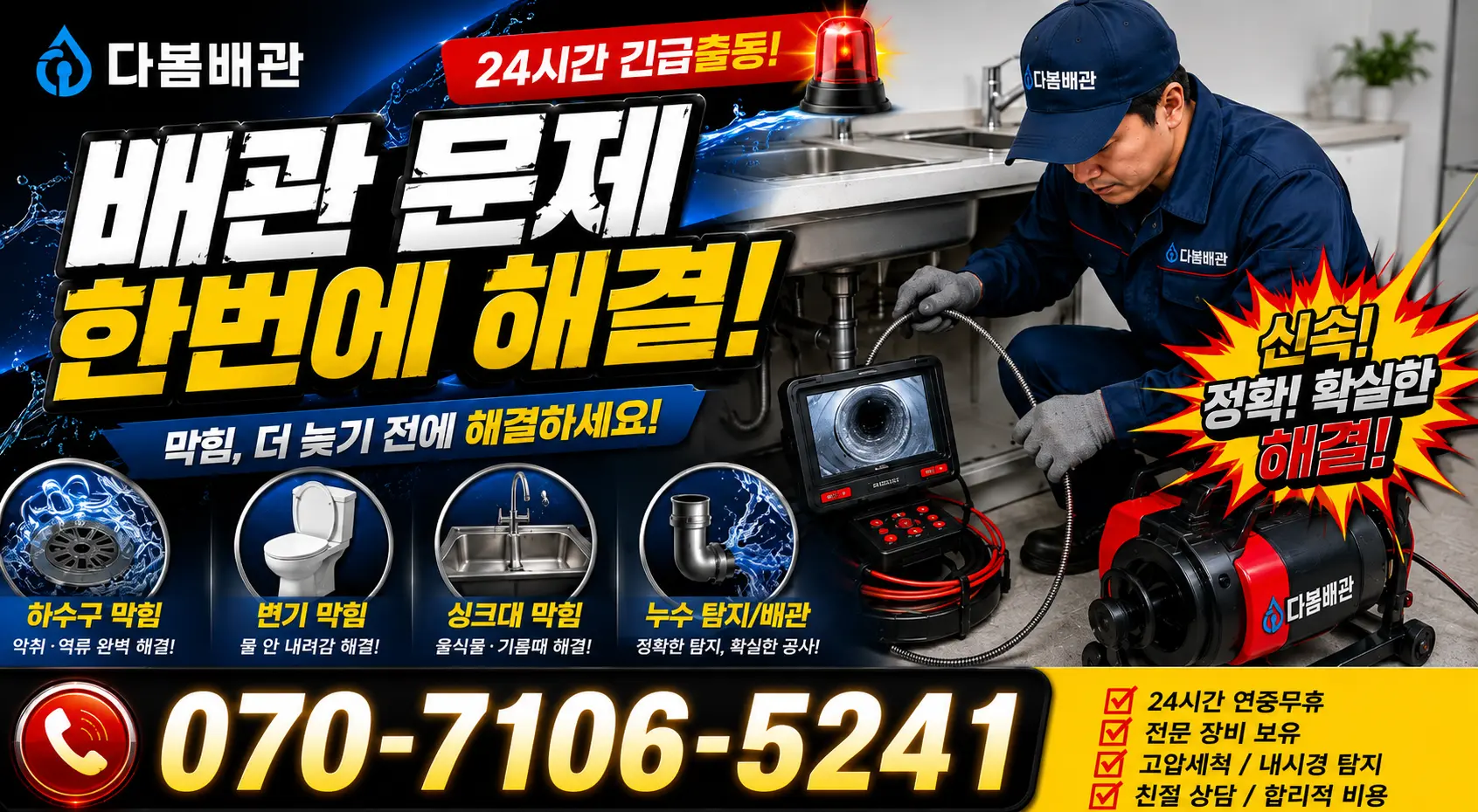 목포시 상락동 배관내시경 24시간 긴급출동 상담 안내